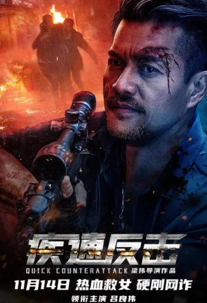 Quick Counterattack (2023) ใส่สุดไม่หยุดโต้