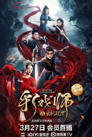 The Sorcery Master (2023) จอมเวทย์เหนือเมฆ
